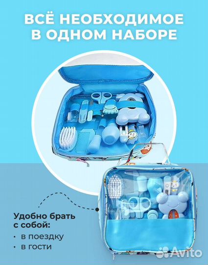 Набор для ухода за младенцем