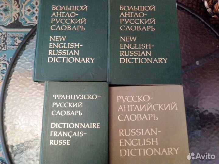 Англо- русский словарь