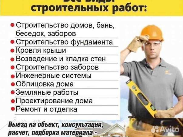 Строительство домов