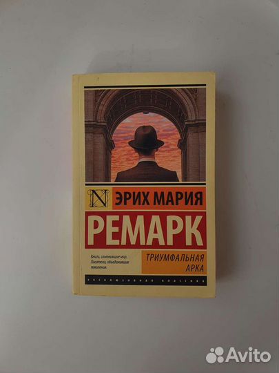 Эрих Мария Ремарк