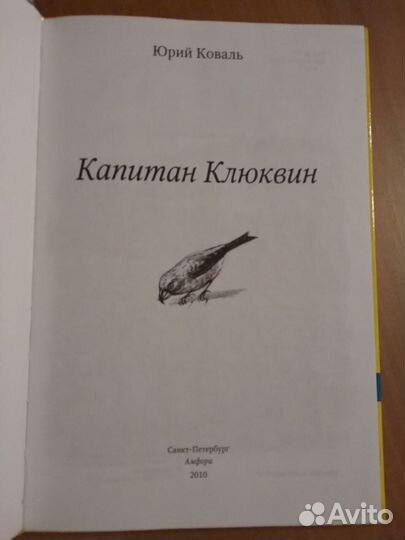 Юрий Коваль 