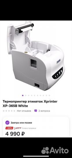 Термопринтер этикеток Xprinter XP-365B