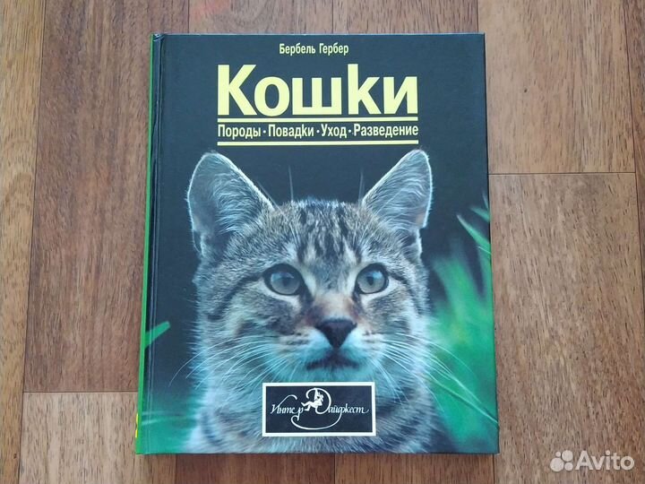 Книги, журнал про кошек и собак