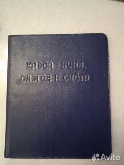 Касса букв, слогов и цифр и букварь