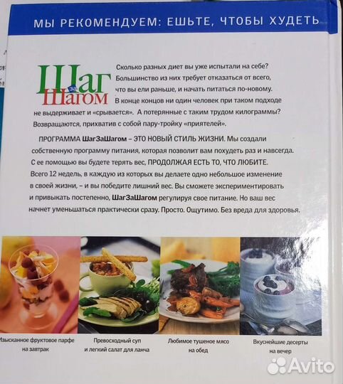 Книга Шаг за шагом к идеальному весу