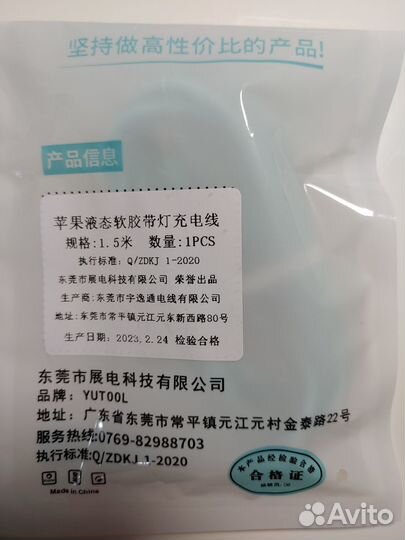 Зарядный шнур на iPhone