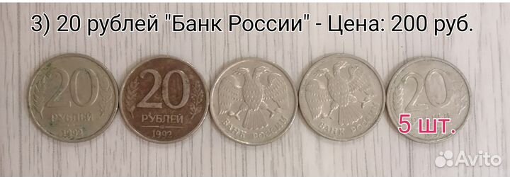 Монеты СССР и Банка России (92-93 года)