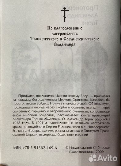 Александр Торик 