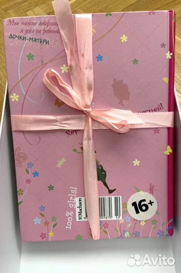 Книга для девочек