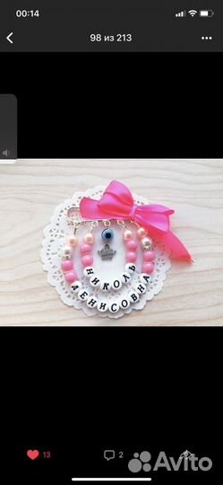 Булавки именные от сглаза