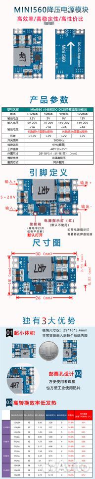 DC DC Mini560 5 Ампер