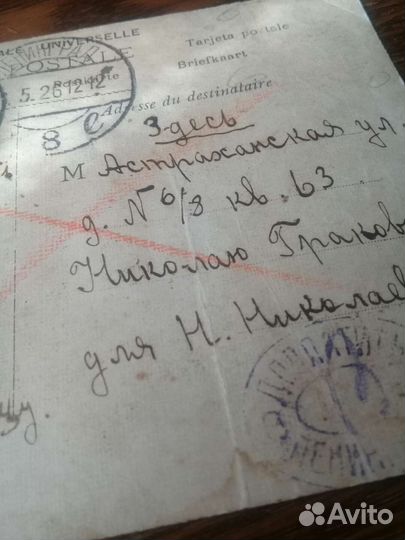 Старинная открытка