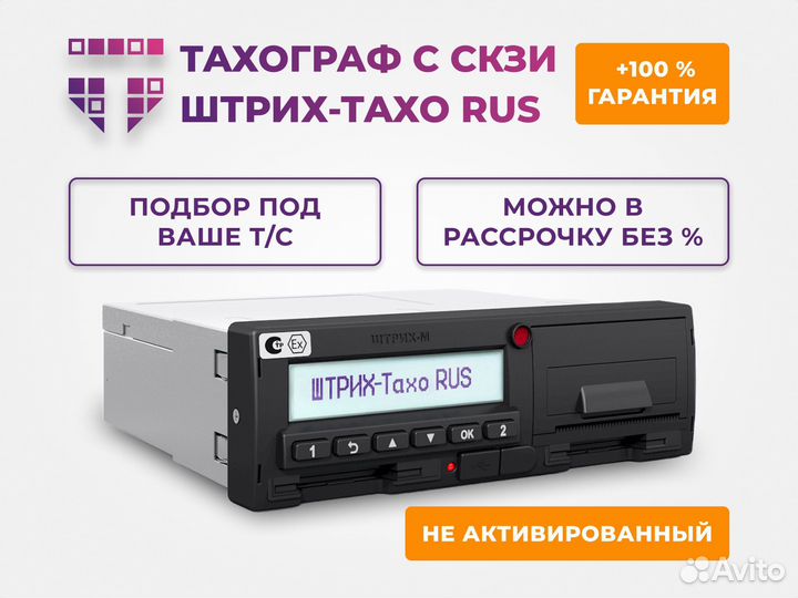 Тахографы Штрих от официального партнера ао Глонас