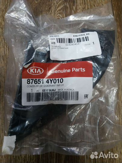 Накладка зеркала заднего вида Киа Рио