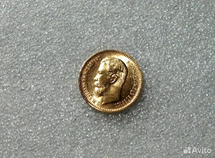 5 рублей 1903 г. (ар). Николай II