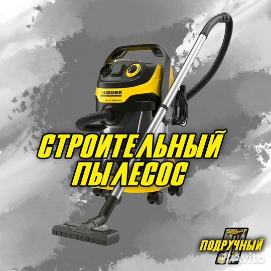 Пылесос для химчистки karcher