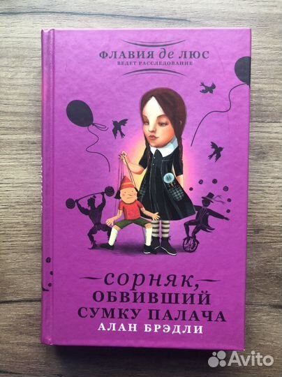 Алан брэдли, 