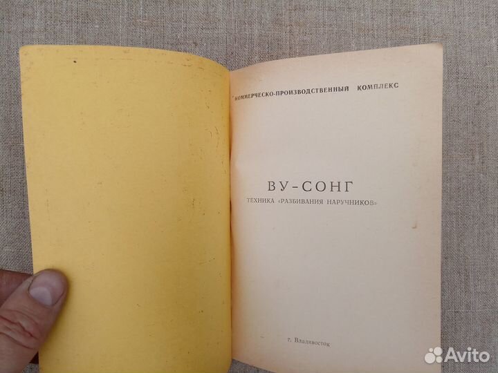 Кунг-Фу. Методическое пособие. Техника Ву-Сонг