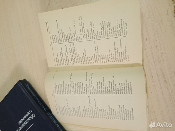 Орфографический словарь