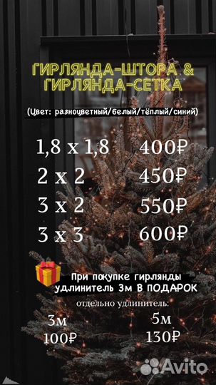 Гирлянда Штора