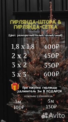 Гирлянда Штора