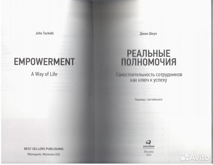 Реальные полномочия. Самостоятельность сотрудников