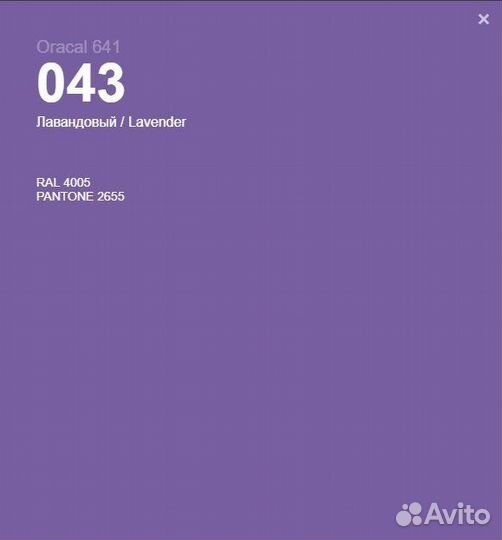 Пленка самоклеящаяся Oracal 641 Фиолетовые оттенки