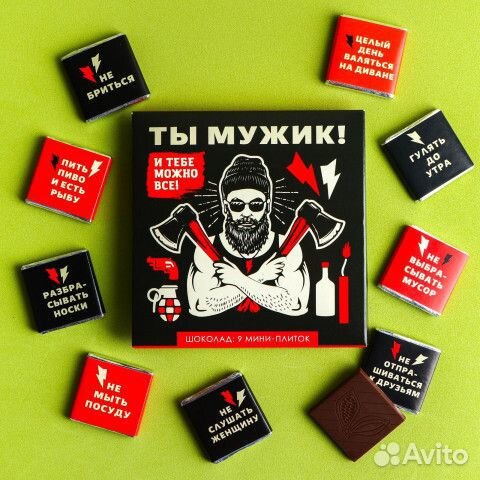 Молочный шоколад в прикольной упаковке для мужчин