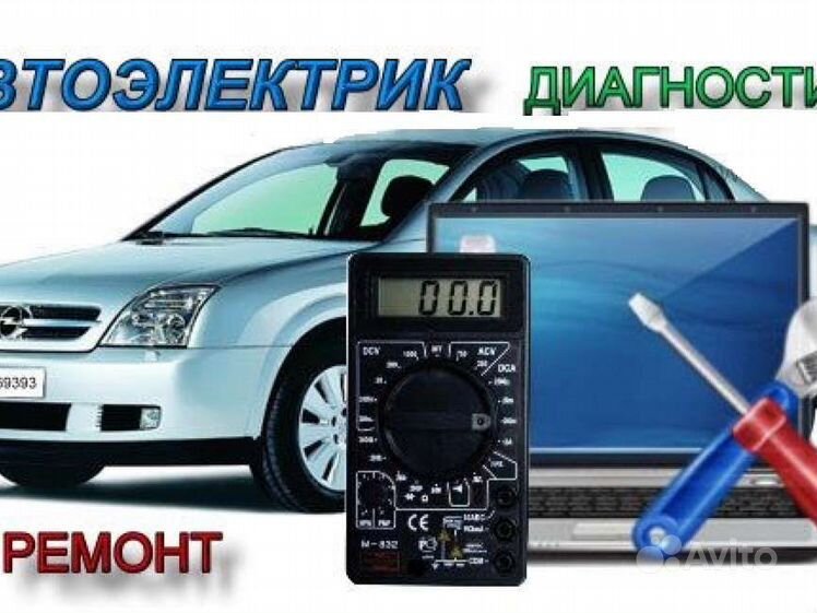 Автоэлектрик выезд к клиенту Автоэлектрик выезд к клиенту