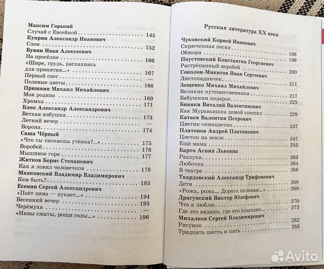 Хрестоматия 2 класс