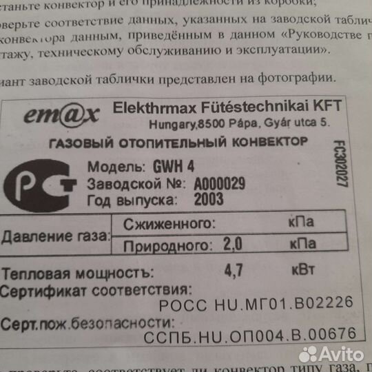 Газовый конвектор бу