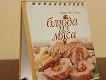 Книга рецептов. Блюда из мяса