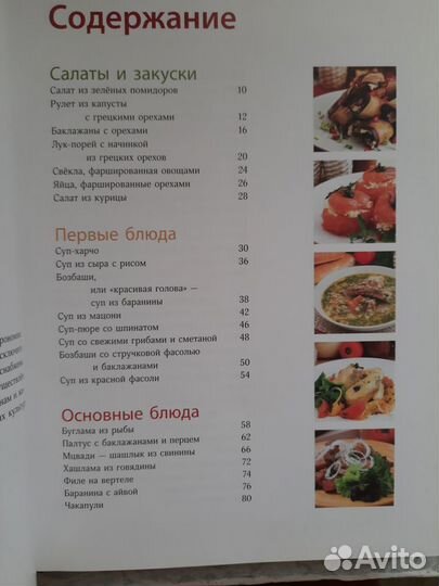 Подарочная Грузинская кухня