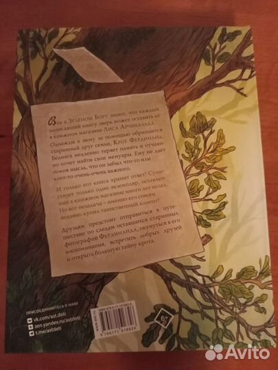 Книга Записки из Зелёного Бора. Заветная тайна Кро