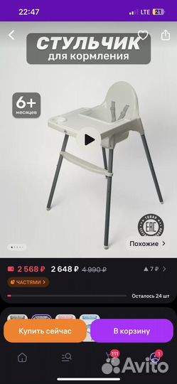 Детский стульчик для кормления