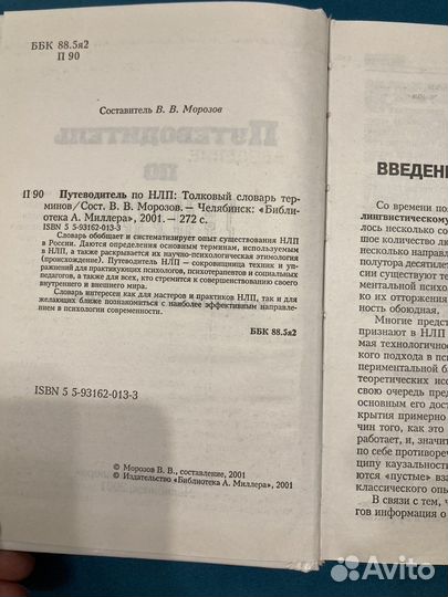 Путеводитель по нлп