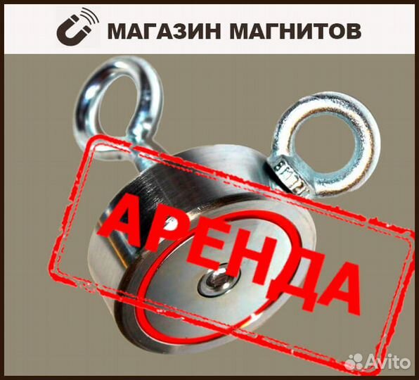 Поисковый двухсторонний магнит 400 кг на прокат