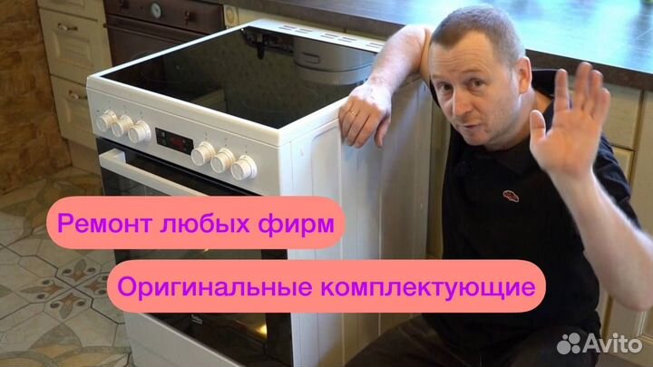 Ремонт духовых шкафов/электроплит/пароконвектомат