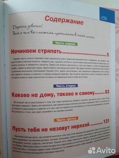 Книга для девочек