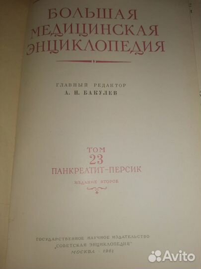 Большая медицинская энциклопедия