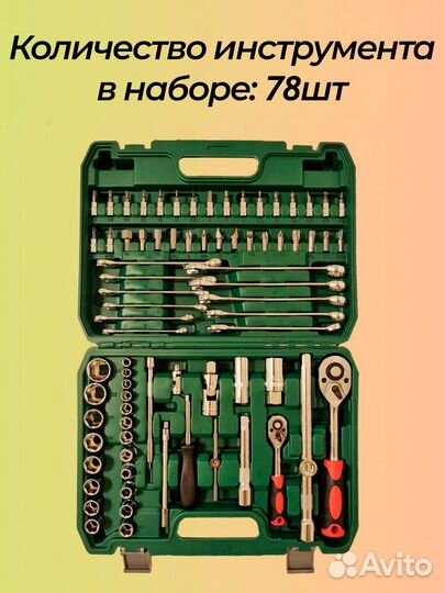 Наборы инструментов 61, 78, 82, 94 предмета и т.д