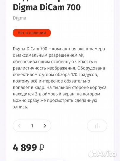 Экшн камера digma 700