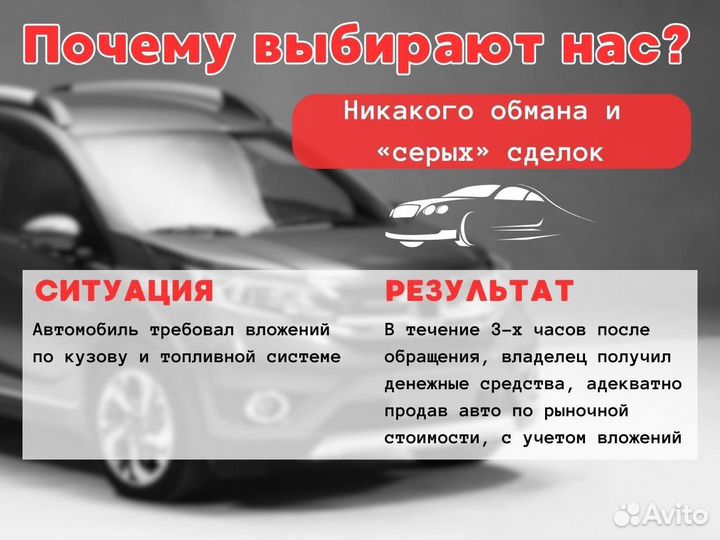 Выкуп Авто