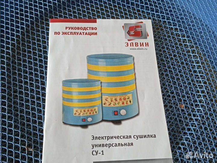 Электросушилка Элвин су-1 универсальная