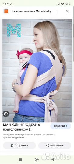 Май слинг Modamam