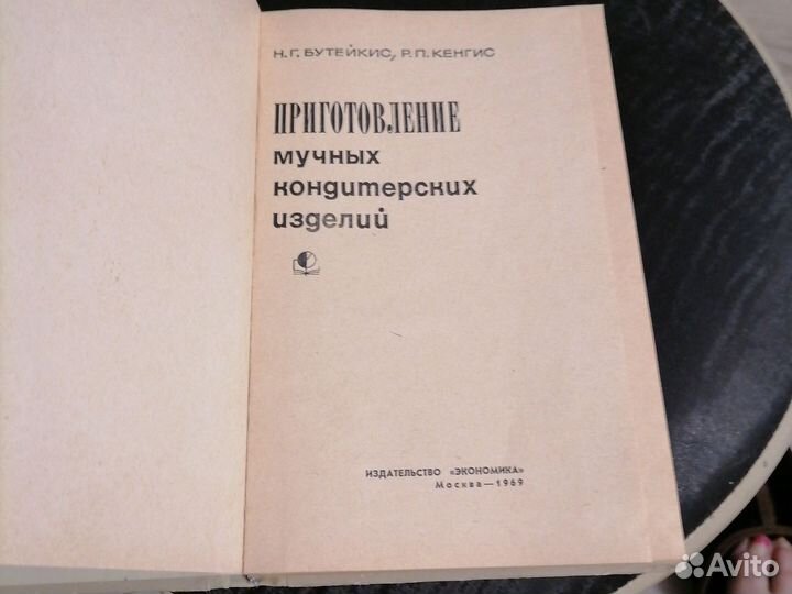 Приготовление мучных кондитерских изделий Бутейкис