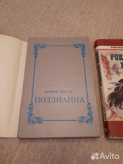 Книги для девочек Портер Полианна и Рут Сойер