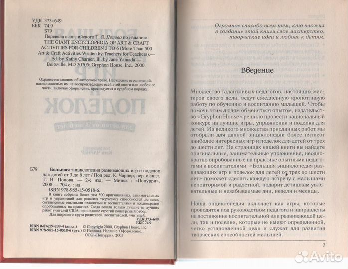 Большая энциклопедия развивающих игр и поделок для