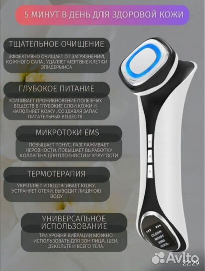 Массажер микротоки