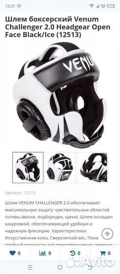 Боксерский шлем Venum